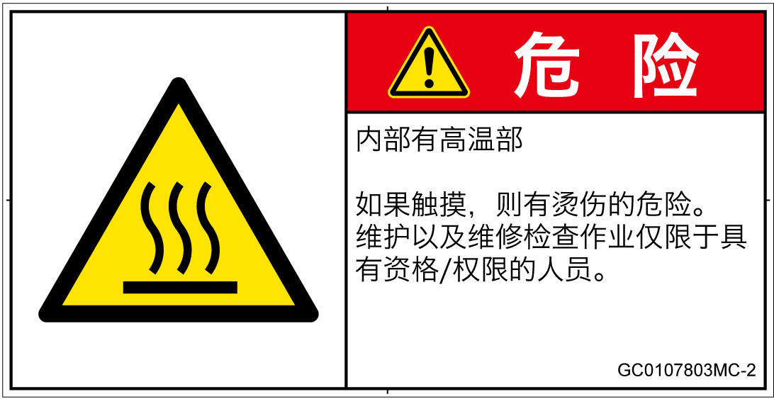 GC0107803　表面高温