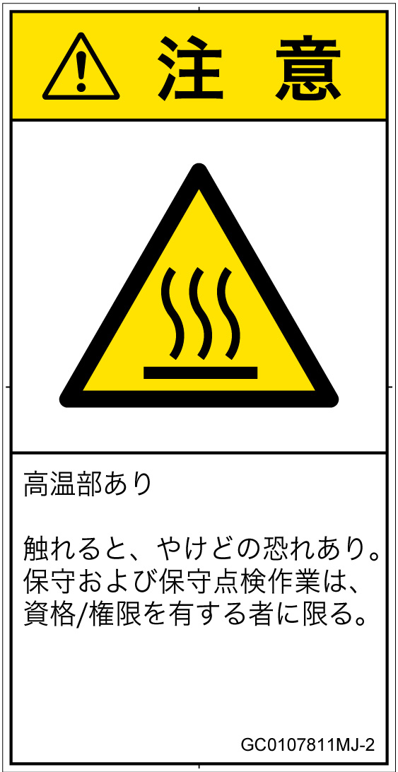 GC0107811　表面高温
