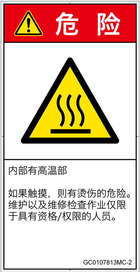 GC0107813　表面高温