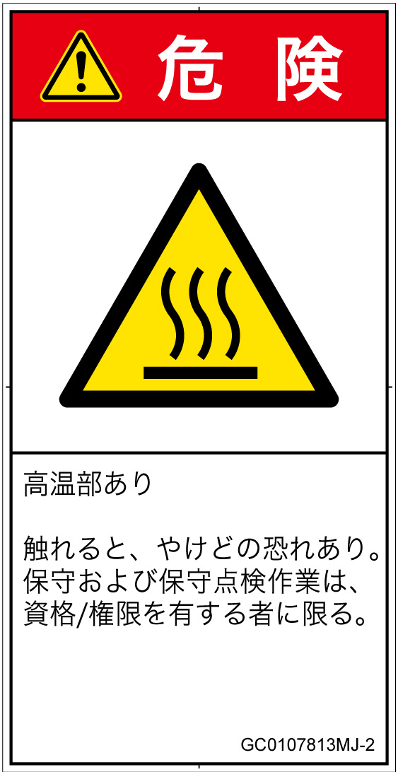 GC0107813　表面高温