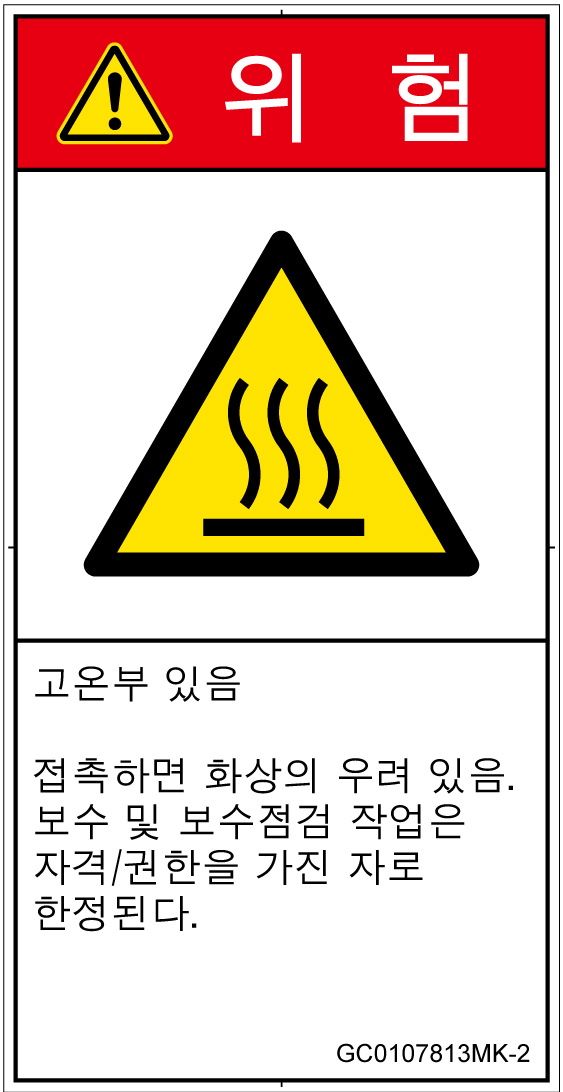 GC0107813　表面高温