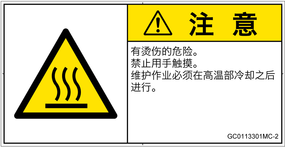 GC0113301　表面高温