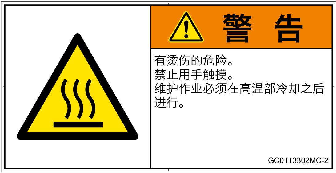 GC0113302　表面高温