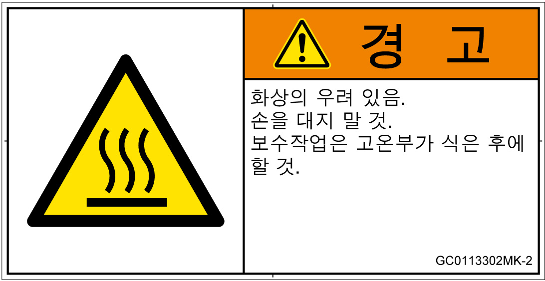 GC0113302　表面高温