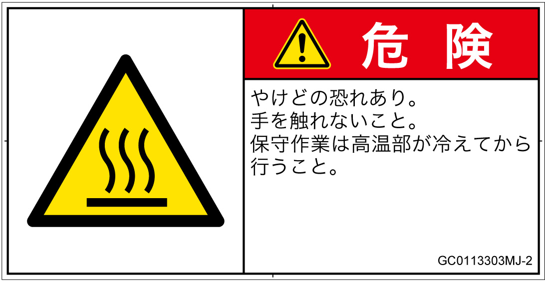 GC0113303　表面高温