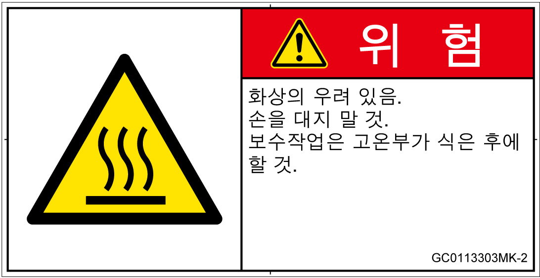 GC0113303　表面高温