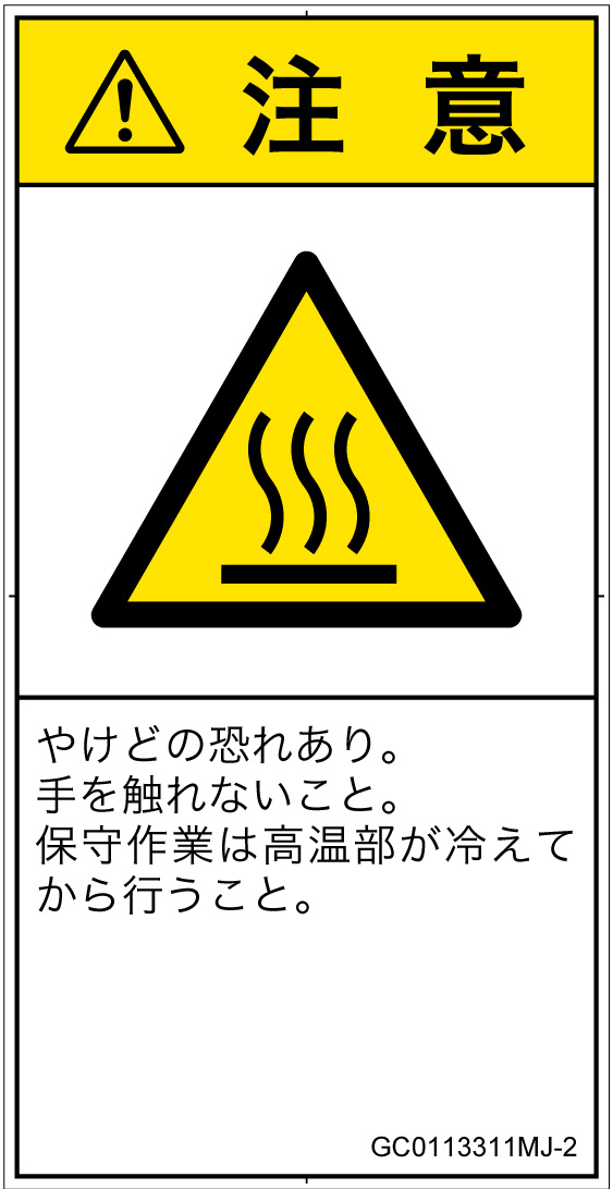 GC0113311　表面高温