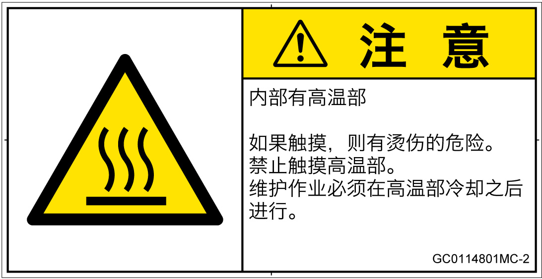GC0114801　表面高温