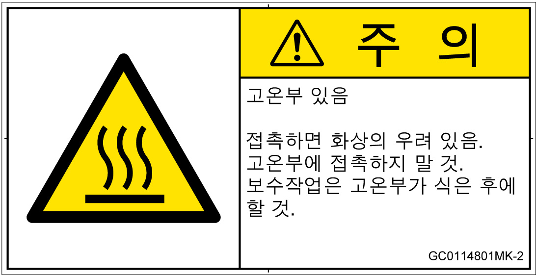 GC0114801　表面高温