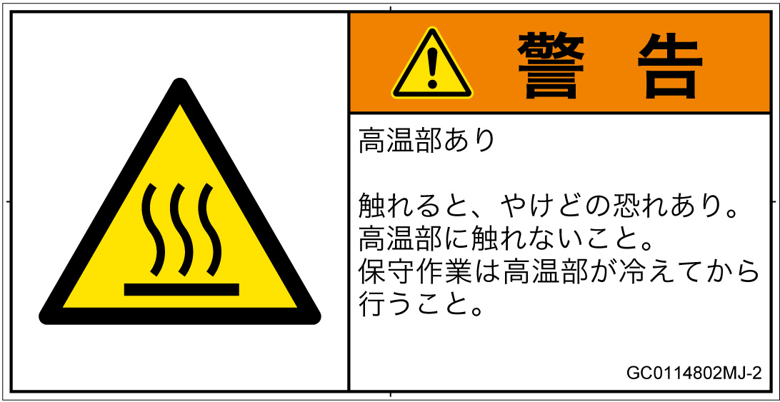 GC0114802　表面高温