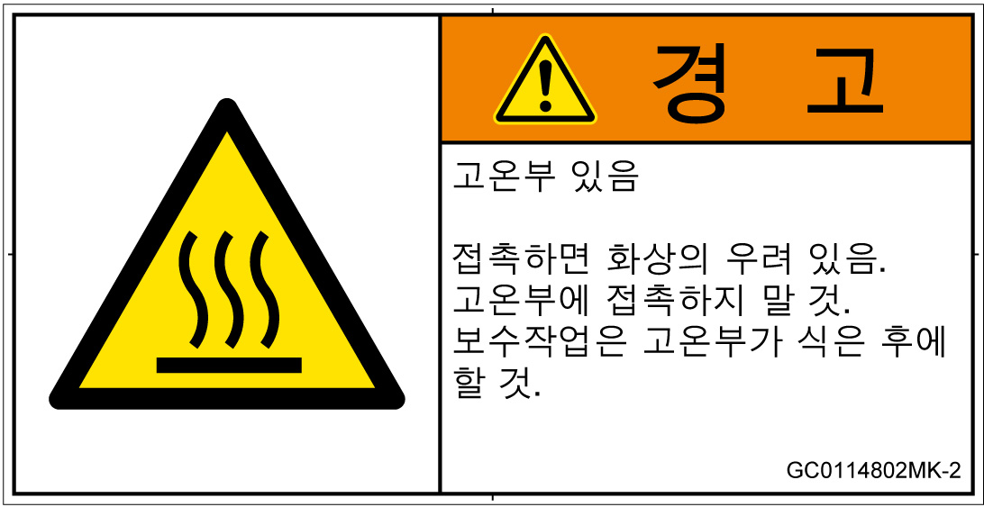 GC0114802　表面高温