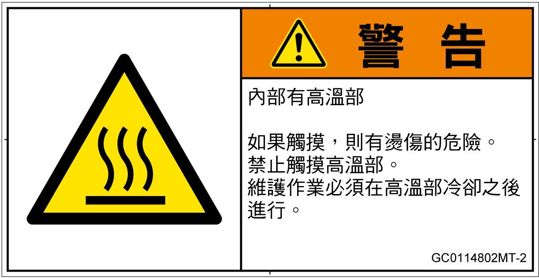 GC0114802　表面高温