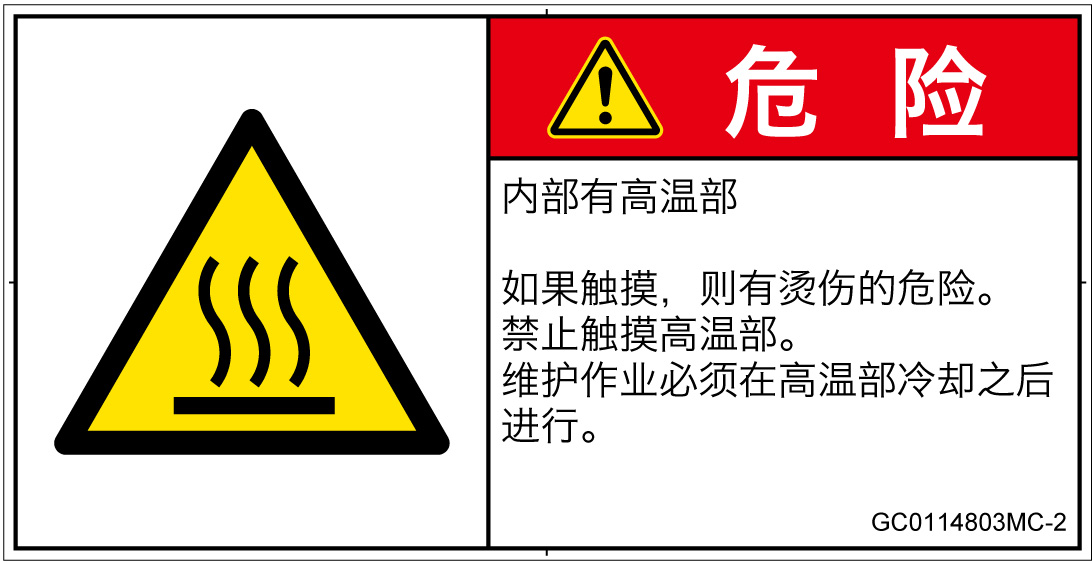 GC0114803　表面高温