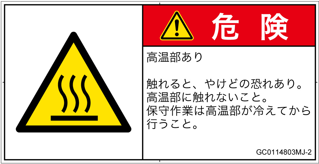 GC0114803　表面高温