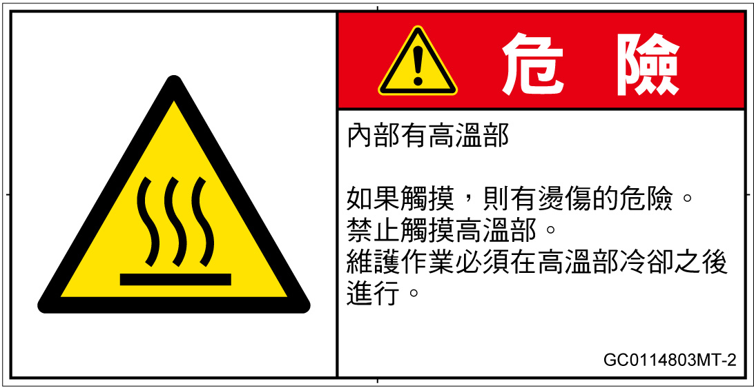 GC0114803　表面高温