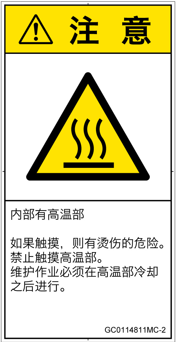 GC0114811　表面高温
