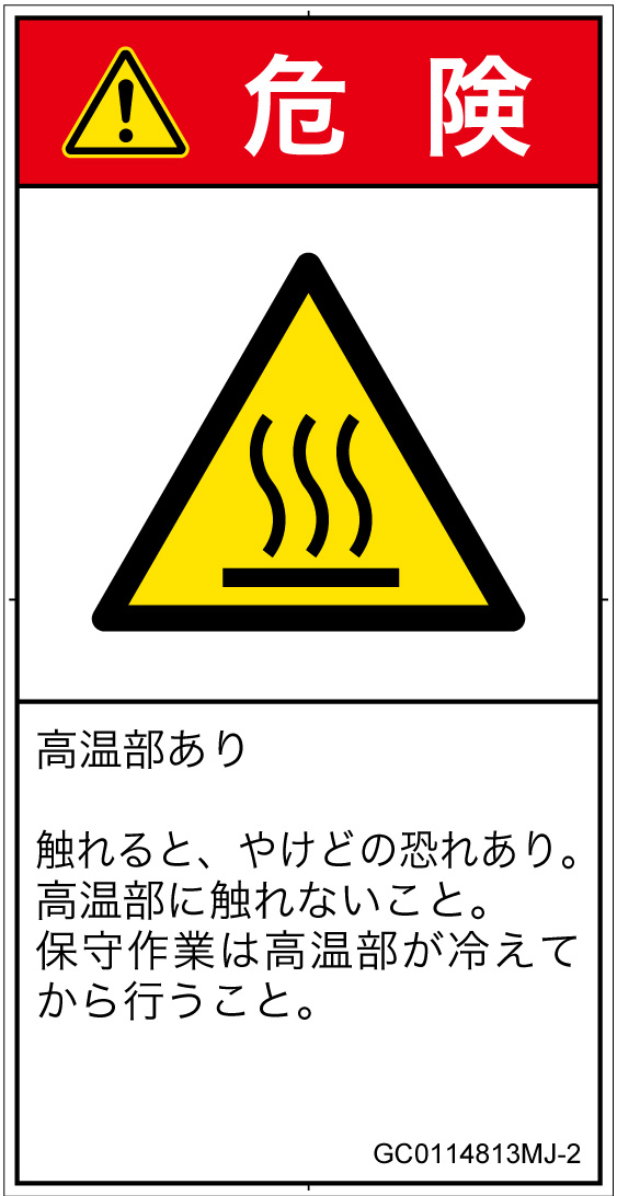 GC0114813　表面高温
