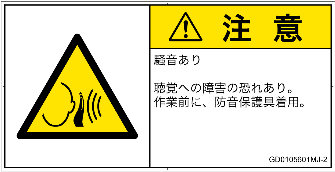 GD0105601　突然の騒音