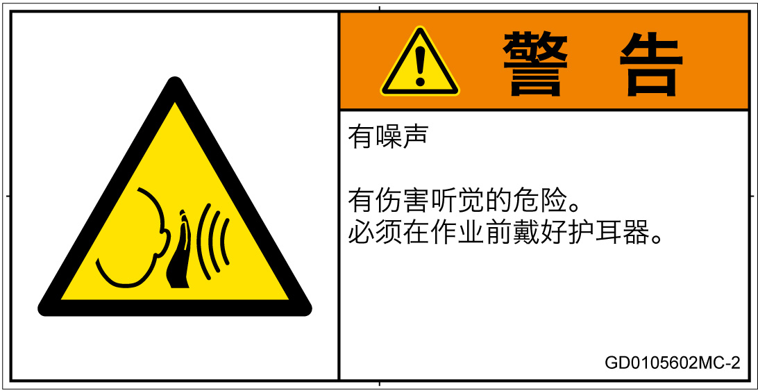 GD0105602　突然の騒音