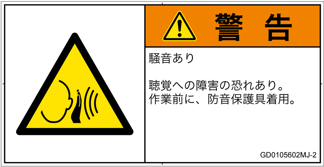 GD0105602　突然の騒音