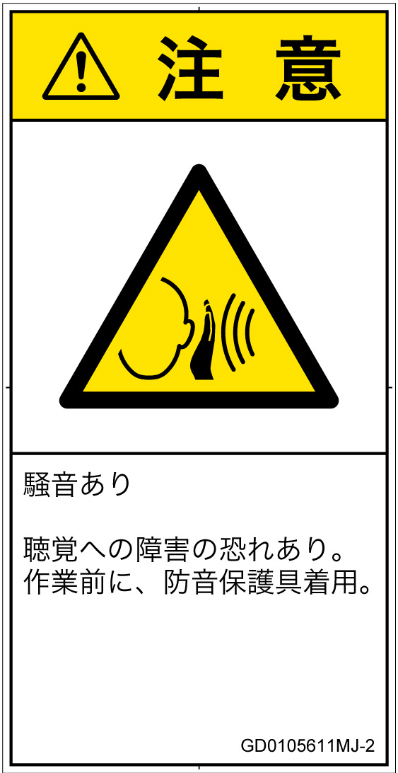 GD0105611　突然の騒音
