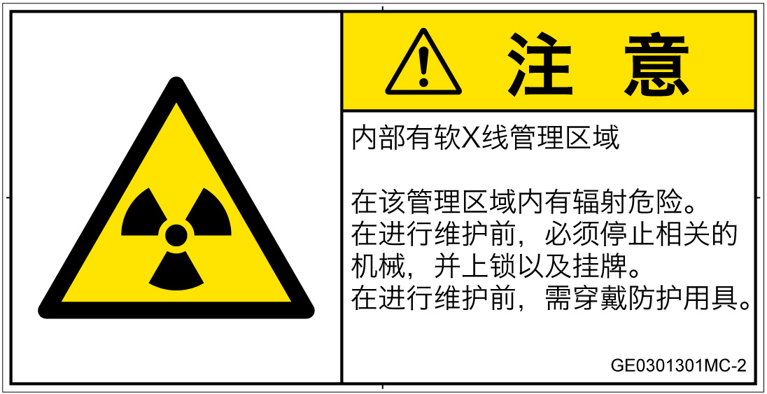 GE0301301　放射性物質/電離放射線