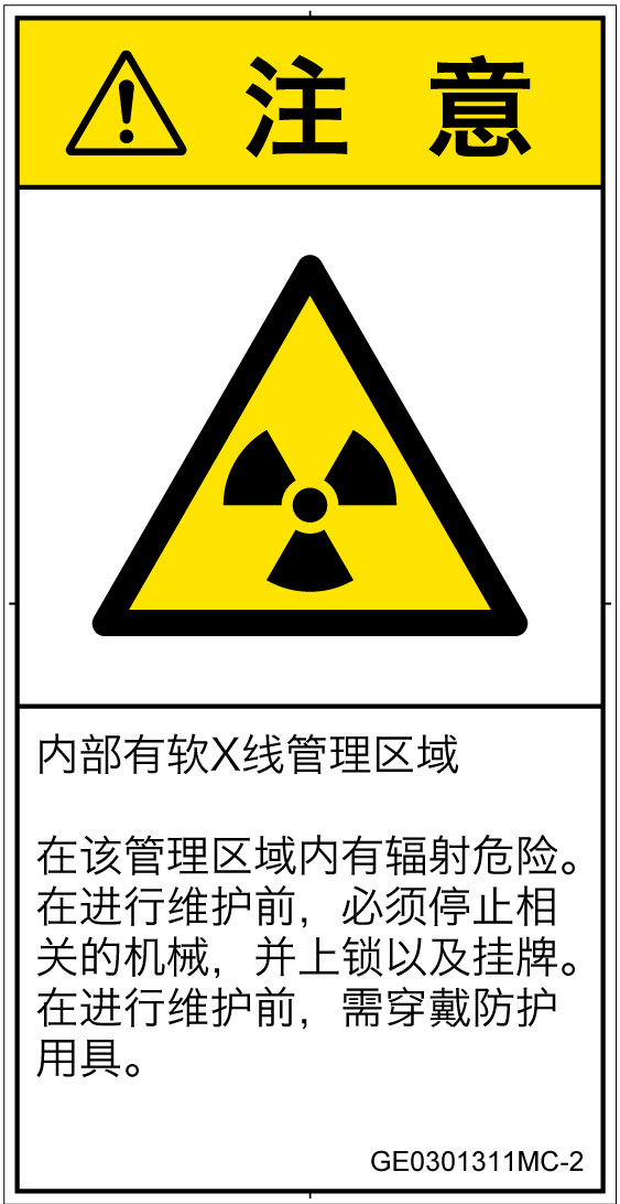 GE0301311　放射性物質/電離放射線