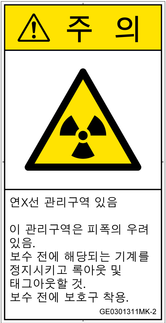 GE0301311　放射性物質/電離放射線