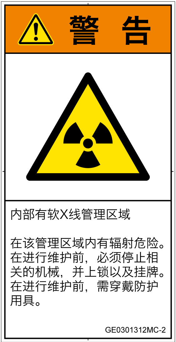 GE0301312　放射性物質/電離放射線