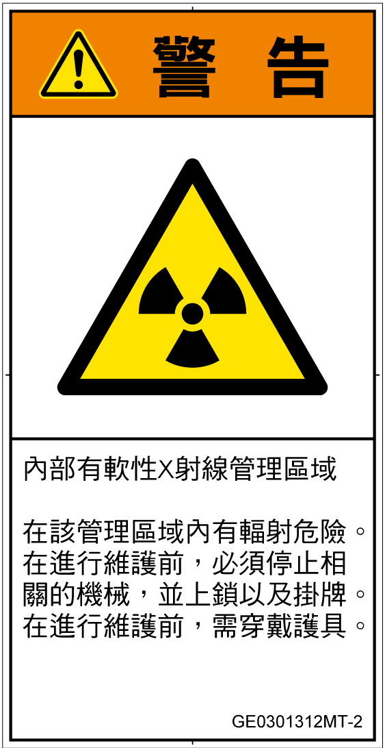 GE0301312　放射性物質/電離放射線