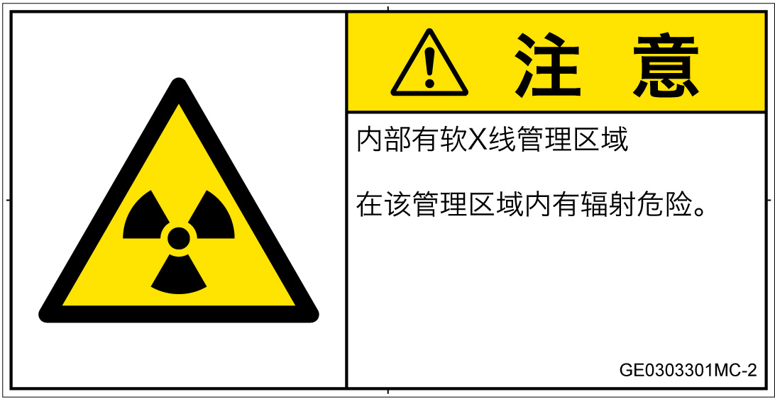 GE0303301　放射性物質/電離放射線
