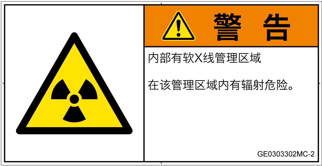 GE0303302　放射性物質/電離放射線