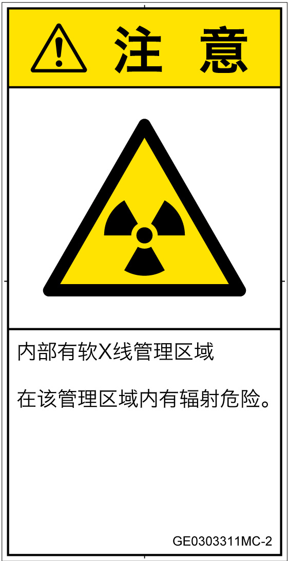 GE0303311　放射性物質/電離放射線