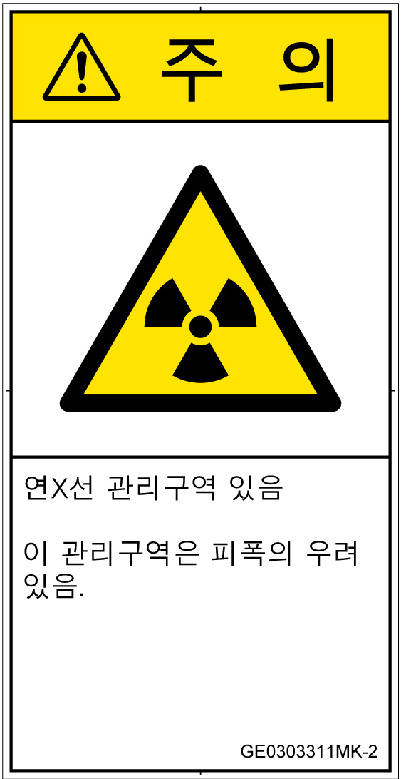 GE0303311　放射性物質/電離放射線
