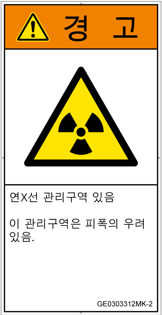 GE0303312　放射性物質/電離放射線