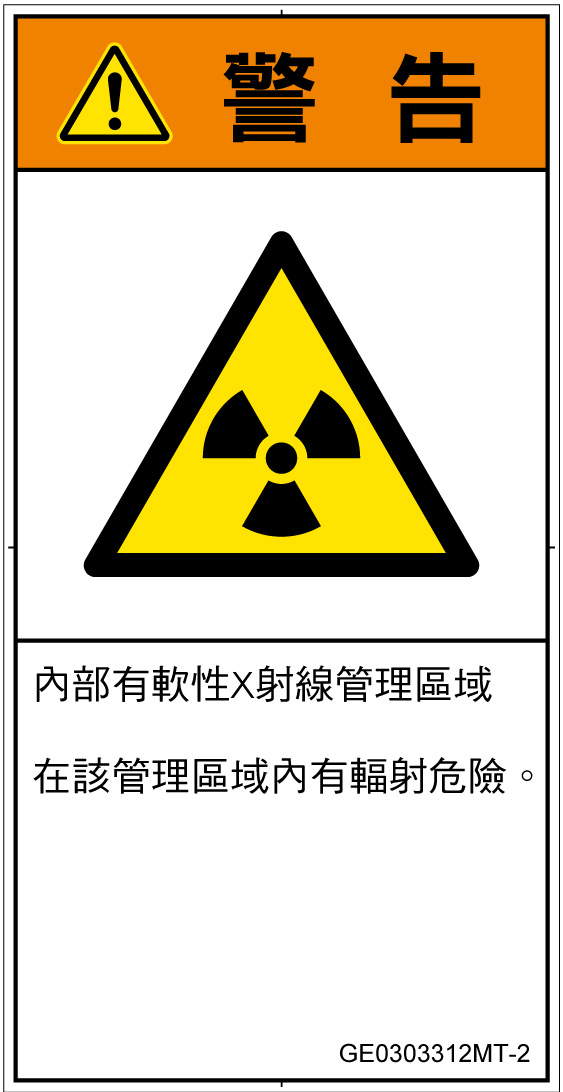 GE0303312　放射性物質/電離放射線