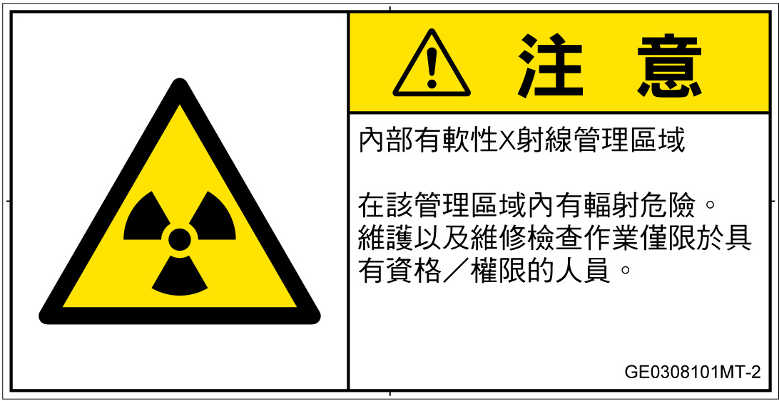 GE0308101　放射性物質/電離放射線