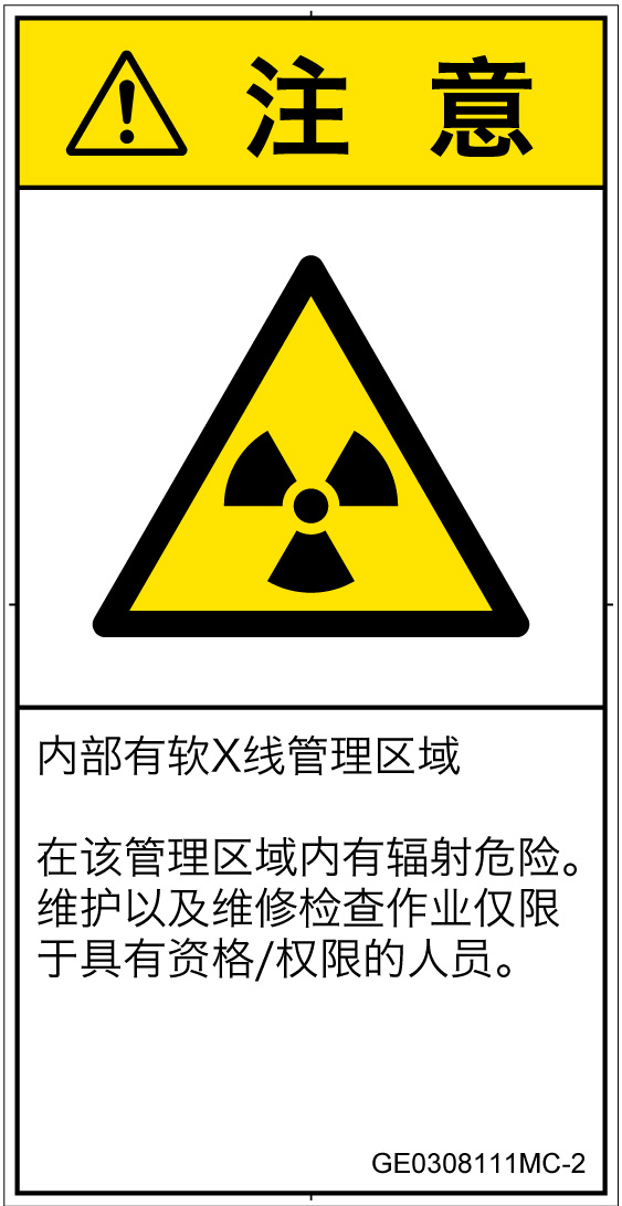 GE0308111　放射性物質/電離放射線