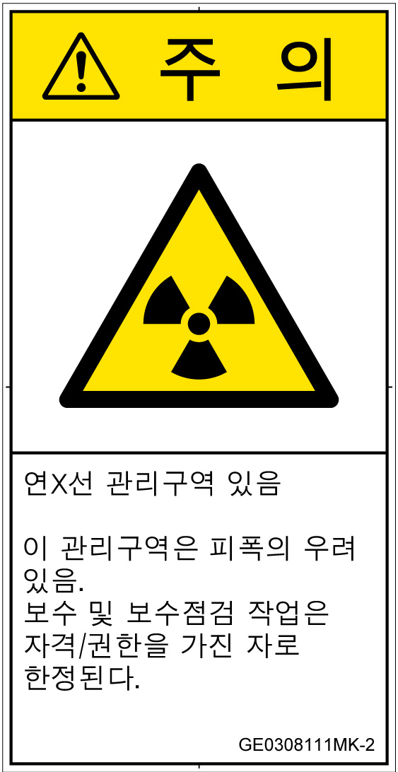GE0308111　放射性物質/電離放射線