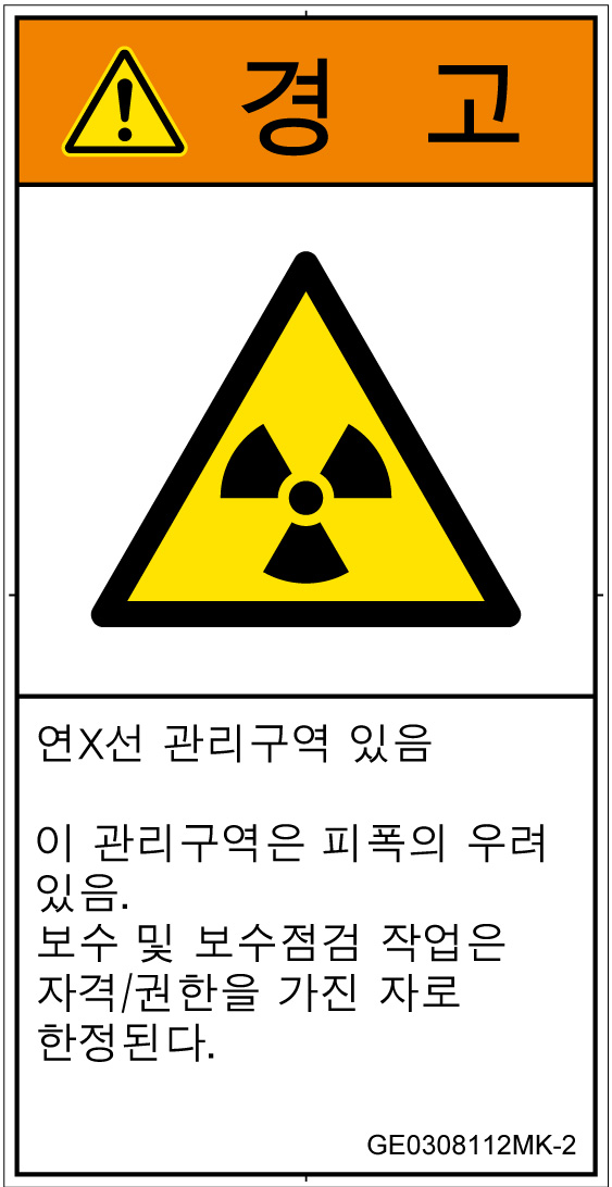 GE0308112　放射性物質/電離放射線
