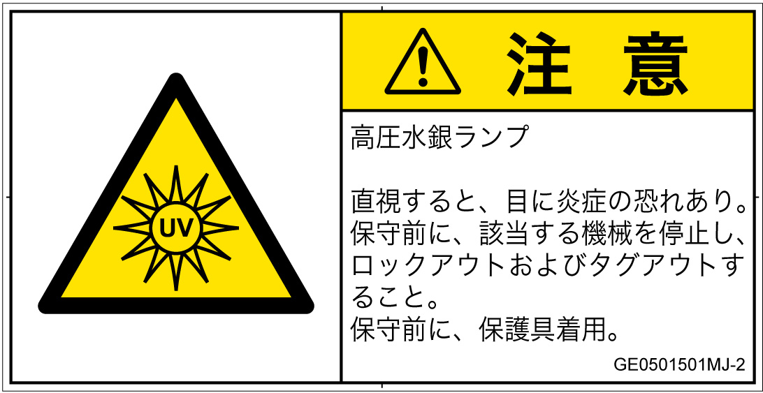 GE0501501　紫外線