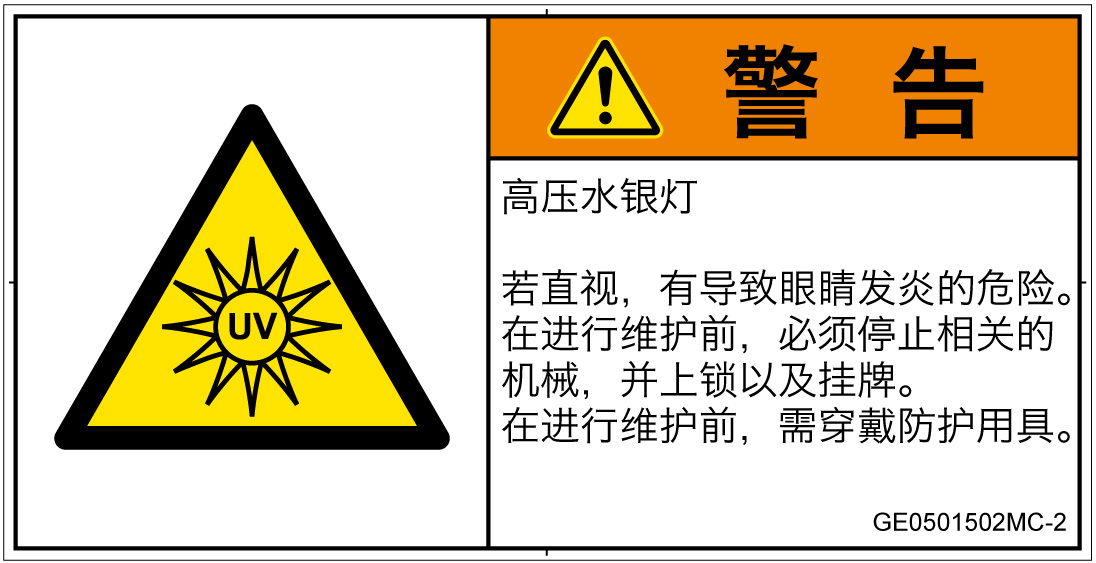 GE0501502　紫外線