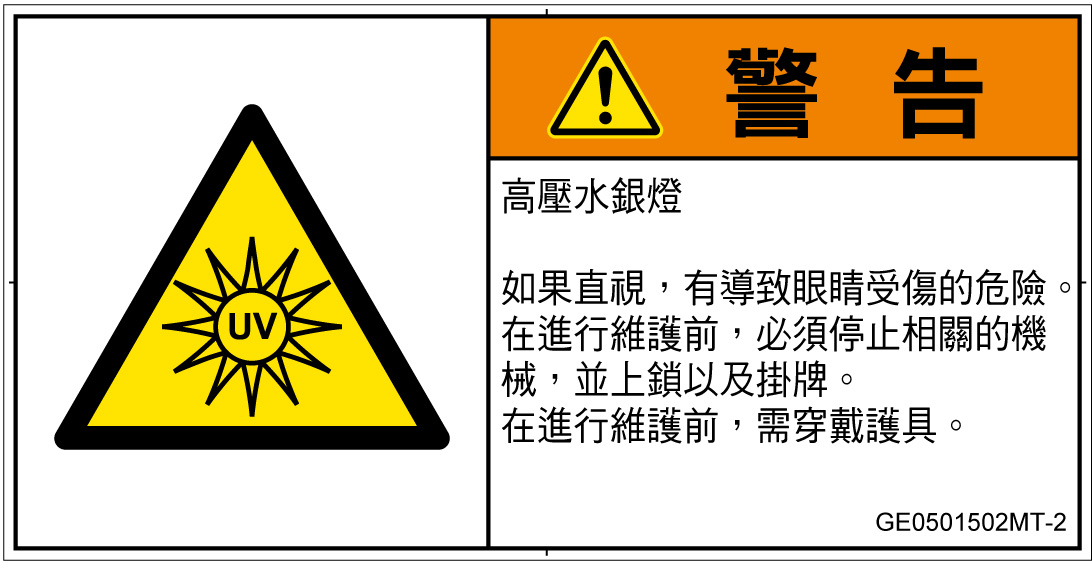 GE0501502　紫外線