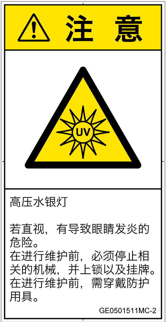 GE0501511　紫外線
