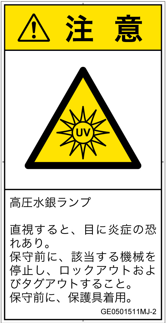 GE0501511　紫外線