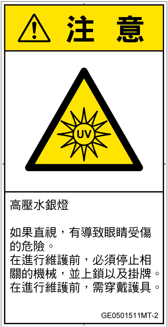 GE0501511　紫外線