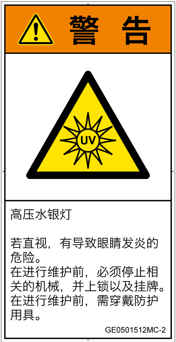 GE0501512　紫外線
