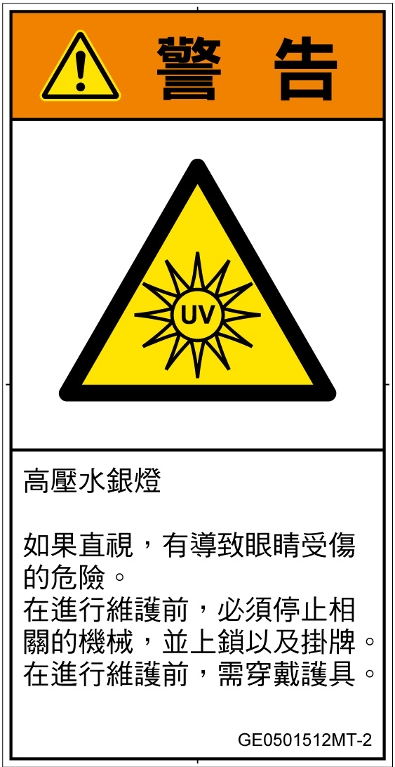 GE0501512　紫外線