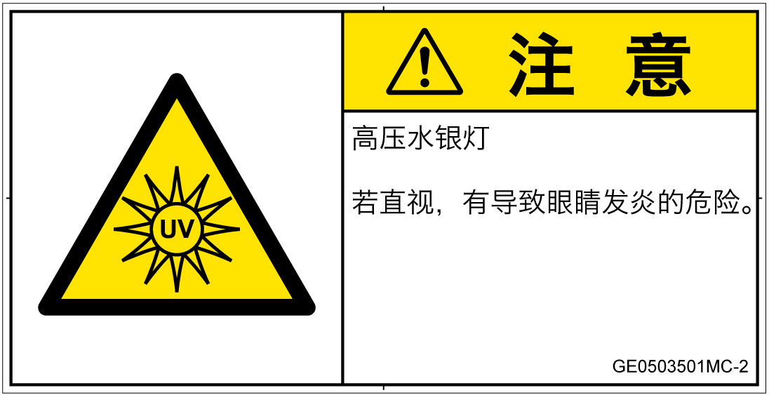 GE0503501　紫外線