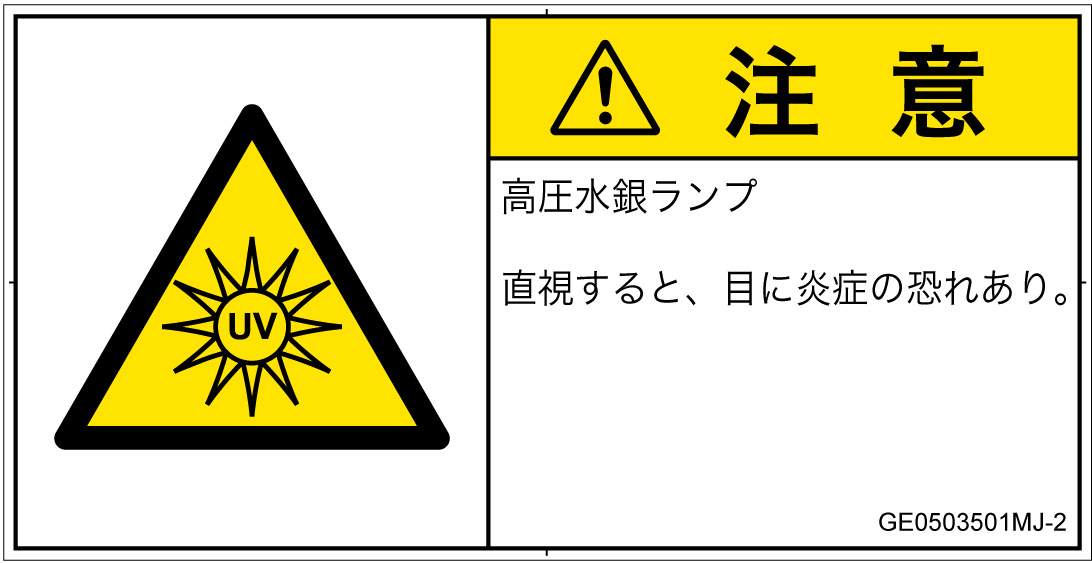 GE0503501　紫外線